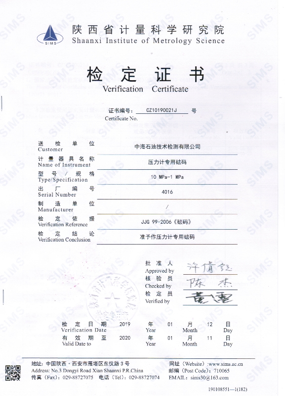 活塞砝碼證書01.jpg 活塞砝碼證書01.jpg